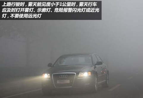 霧霾來襲 小編教你如何安全行車避免事故發(fā)生002