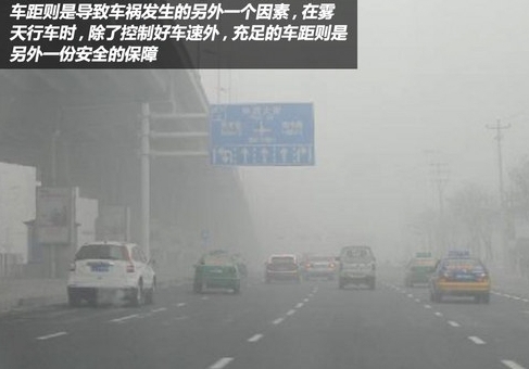 霧霾來襲 小編教你如何安全行車避免事故發(fā)生005